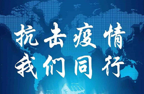 抗击新发地疫情,北京jsjek公司与您并肩同行 抗击新发地疫情,北京jsjek公司与您并肩同行