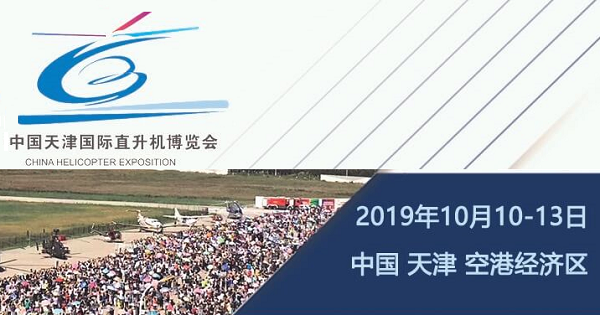 第五届中国天津直博会 第五届中国天津直博会将于近日开幕