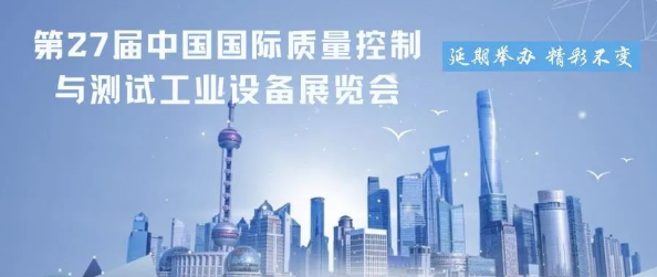 Q.C.CHINA展会快讯——2022QC展再次延期,档期待定!